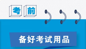 【海报】高考临近太焦虑？一组海报助你调整心态