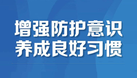 【海报】山西省新冠肺炎疫情防控办发布紧急提示