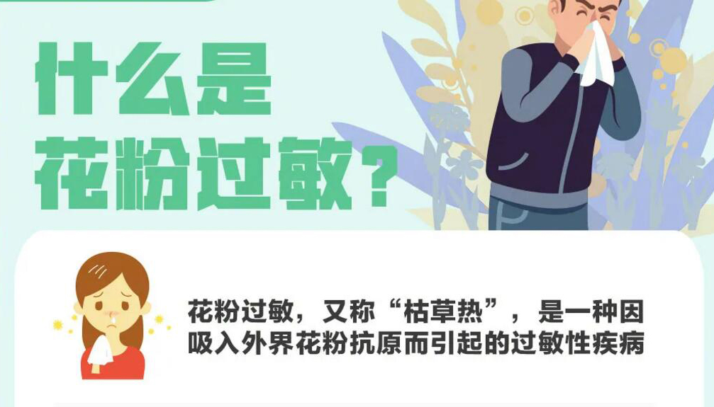 【图解】这份防范花粉过敏知识手册，收好！