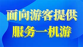 【图解】互联网+旅游！一部手机畅游山西