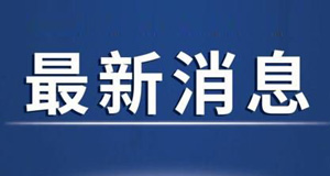 南京第四轮核酸检测基本完成