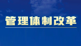 【海报】山西教育督导工作聚焦“五项改革”