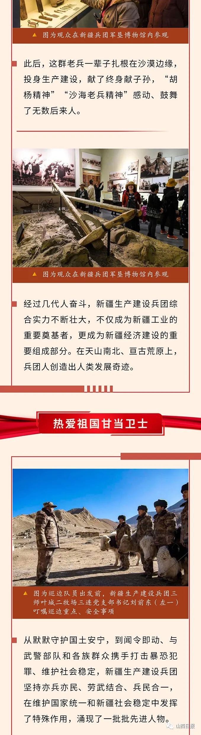 图解丨兵团精神筑牢新时代维稳戍边的钢铁长城