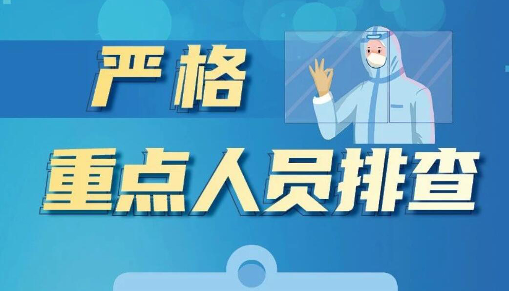 【海报】省疫情防控办发布六点健康提示