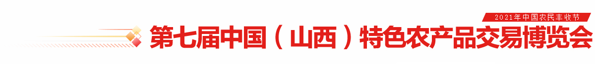 2021中国农民丰收节0915_03-05