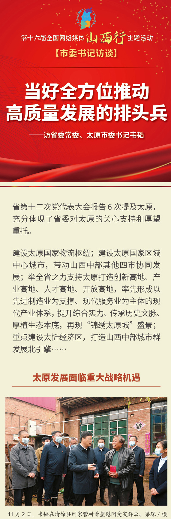 当好全方位推动高质量发展的排头兵