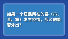 【海报】如何安全健康过“两节”？解答来了！