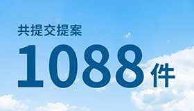 【数说两会】这些数字沉甸甸