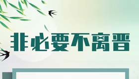 【海报】山西省疫情防控办再发提示