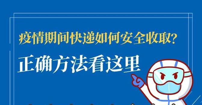 【海报】收收收收收快递，要要要要这样做→