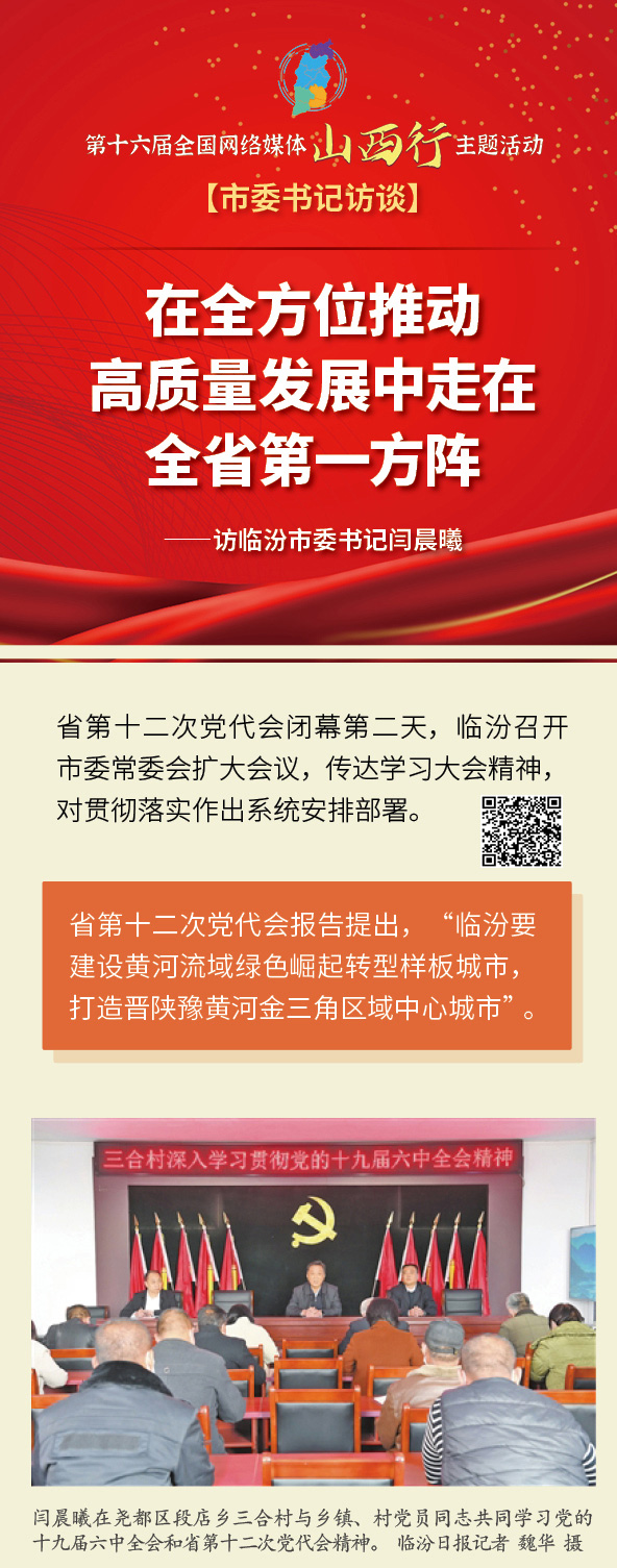 在全方位推动高质量发展中走在全省第一方阵