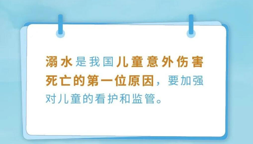 【海报】家长们 暑假到了 这些预防溺水知识要记牢