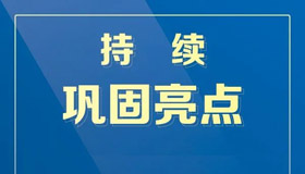 【海报】下半年山西经济工作怎么干？