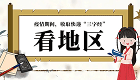 【海报说】疫情期间，收取快递“三字经”