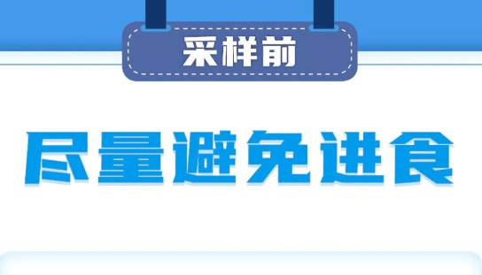 【海报】严防交叉感染 核酸采样这几点要注意