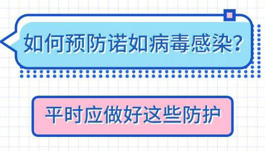 【图解】腹泻？呕吐？或是这种病毒在作祟！