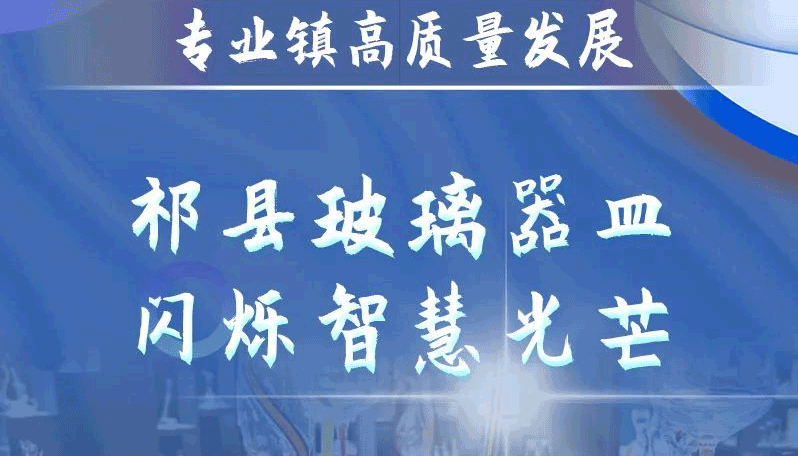 【图解】祁县玻璃器皿 闪烁智慧光芒