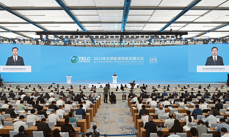 2023年太原能源低碳发展论坛成功举办