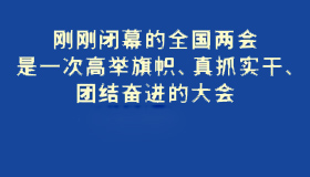 【海报】如何做好今年工作 省委从6个方面作出部署