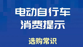 【海报】叮！这些消费提醒，要注意