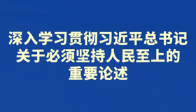 【海报】省委常委会会议研究了这些重要事项