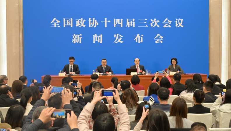 全国政协十四届三次会议举行新闻发布会
