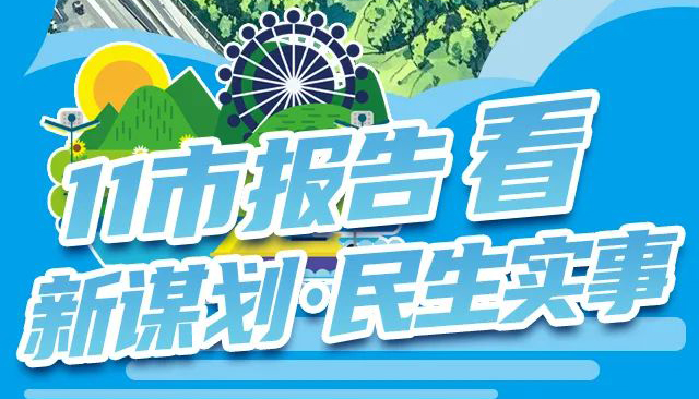 【H5】幸福感拉满！各市民生KPI，请查收！