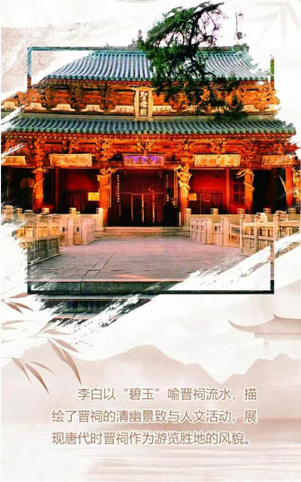 跟着古诗词 开启山西古建阅读之旅