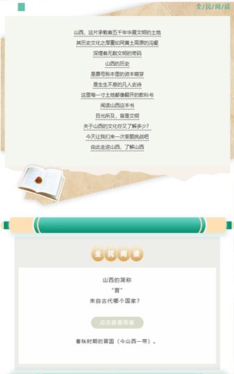 答题挑战！这次我们这样阅读山西