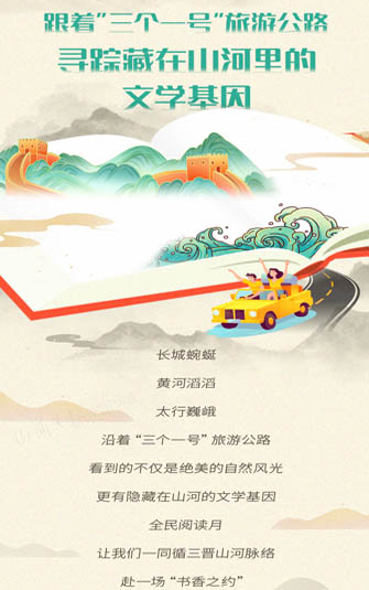 跟着“三个一号”旅游公路，寻踪藏在山河里的文学基因