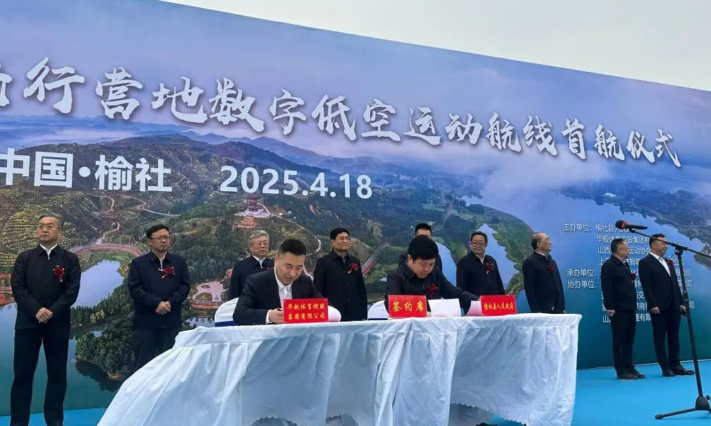 山西省首个综合性低空经济示范项目启动