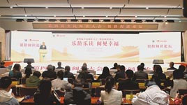银龄阅读论坛：乐享银发岁月 滋养精神世界