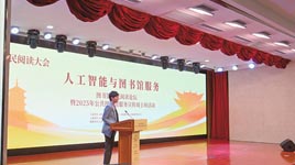 图书馆全民阅读论坛：聚焦AI赋能 秉持人文关怀