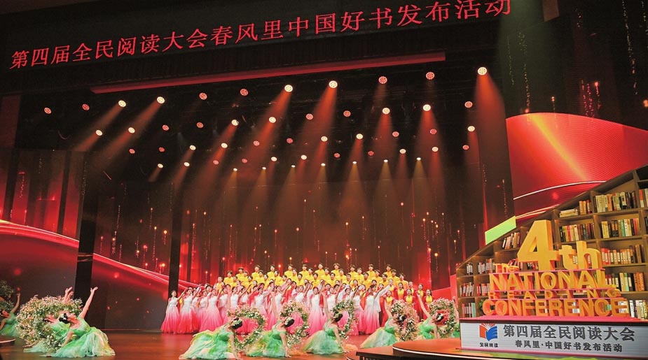 第四届全民阅读大会春风里·中国好书发布活动在山西大剧院举办