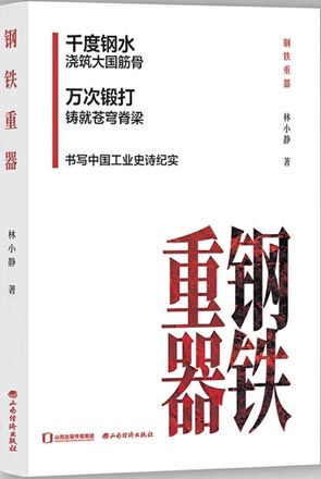 钢铁重器触摸一座重工业名城的钢铁质地