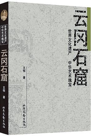 云冈石窟为世界打开了一扇通向北魏佛教艺术圣殿的大门