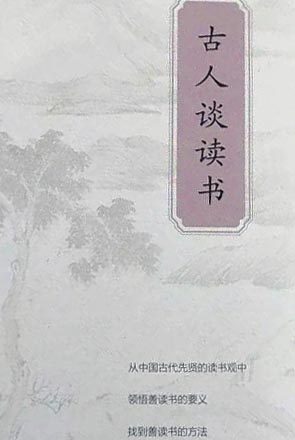 古人谈读书指引我们在浩瀚书海中找寻属于自己的精神航向