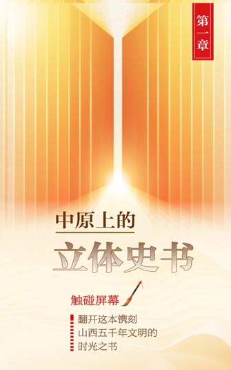 把山西读给你听——每一页都是五千年