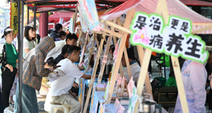 中医市集 健康惠民

