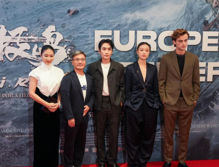 电影《东极岛》欧洲首映礼在英国举行