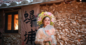 簪花如潮涌 古村焕新生